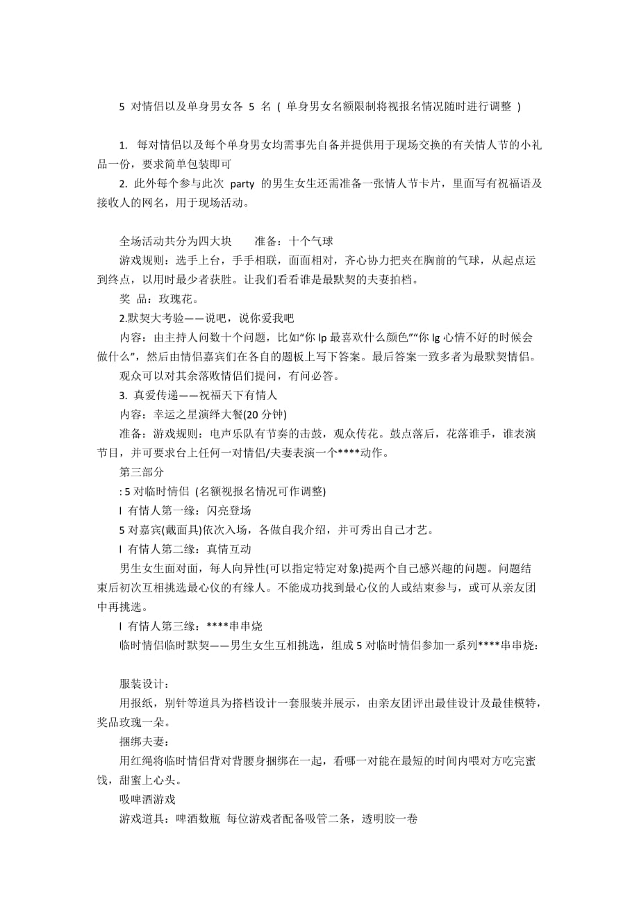 关于情人节活动策划模板锦集九篇_第4页