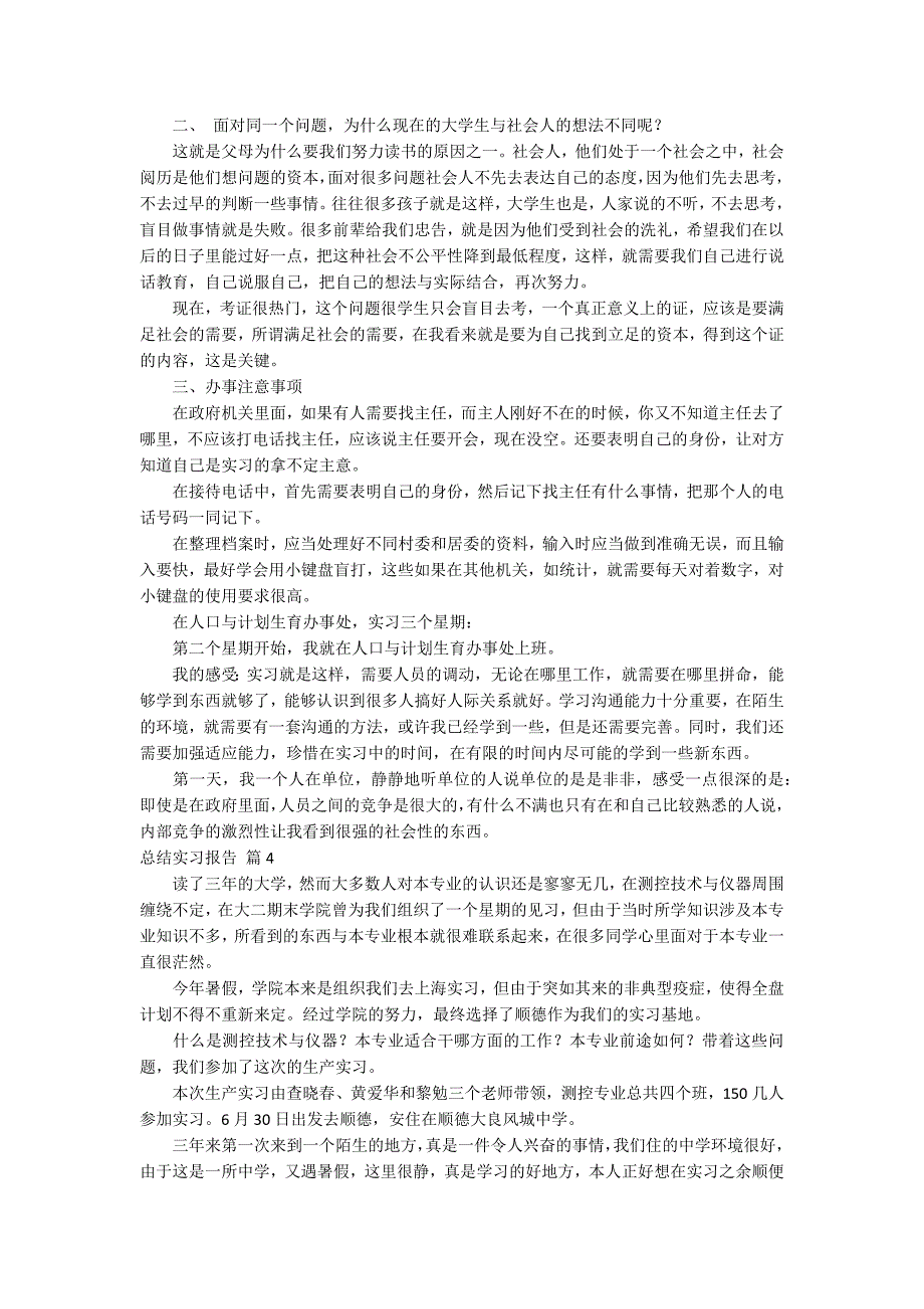 【精选】总结实习报告合集十篇_第4页