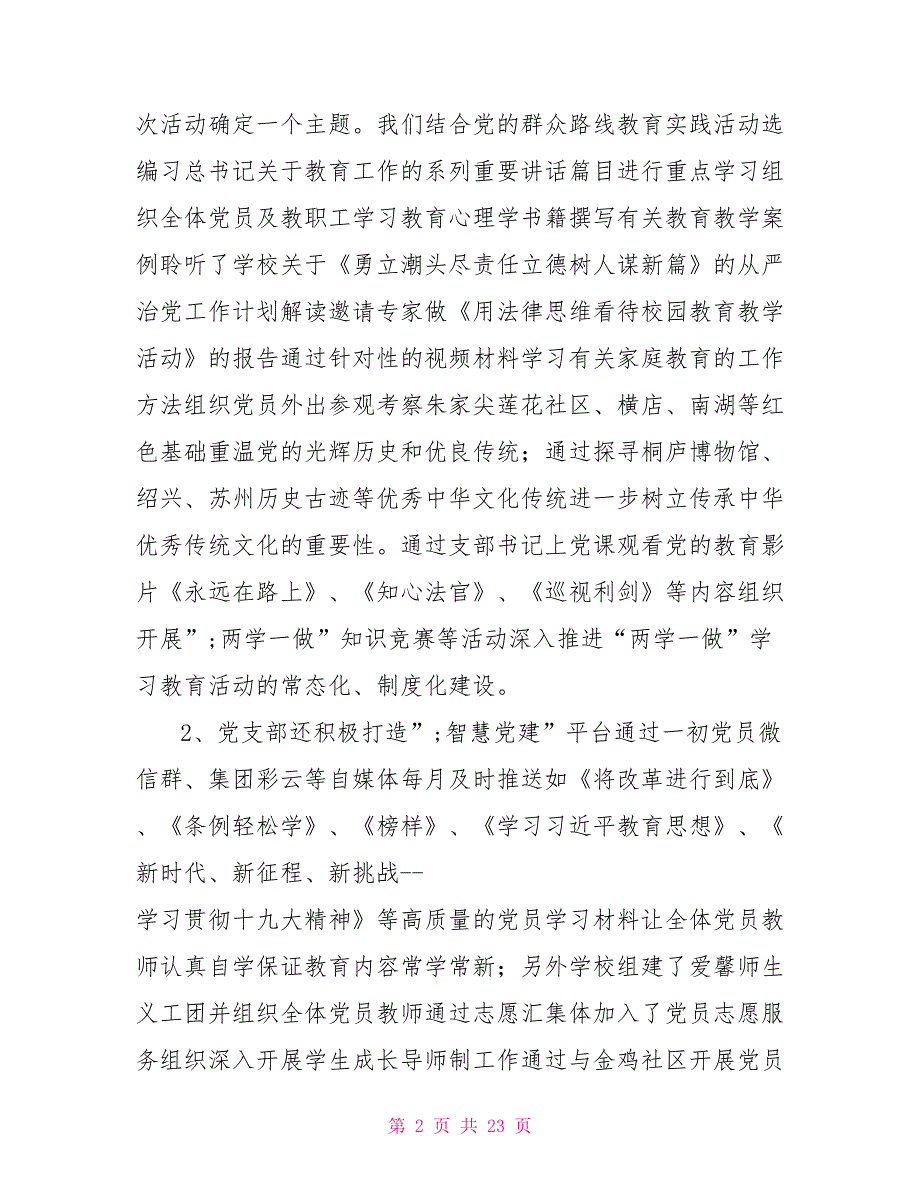 2021年学校全面从严治党工作总结三篇_第2页