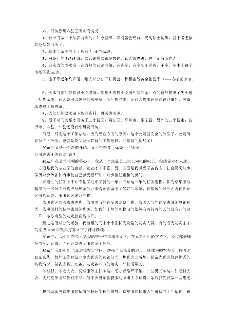 关于公司销售年终总结汇编7篇_第2页