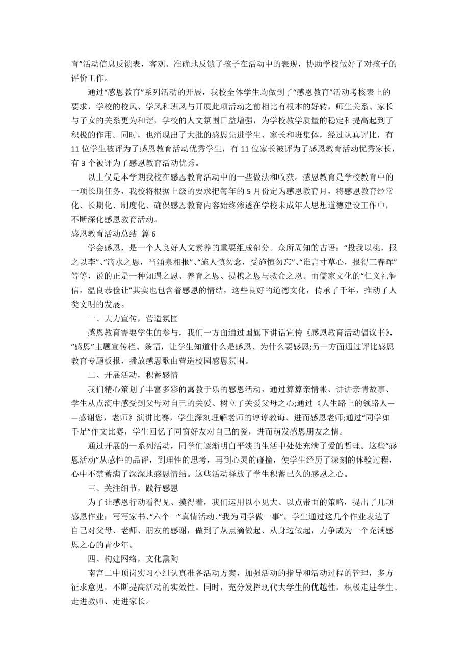 关于感恩教育活动总结模板汇编八篇_第5页