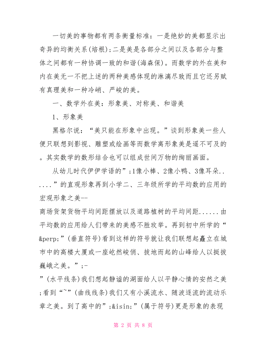 【三年级数学手抄报图片简单又漂亮_第2页