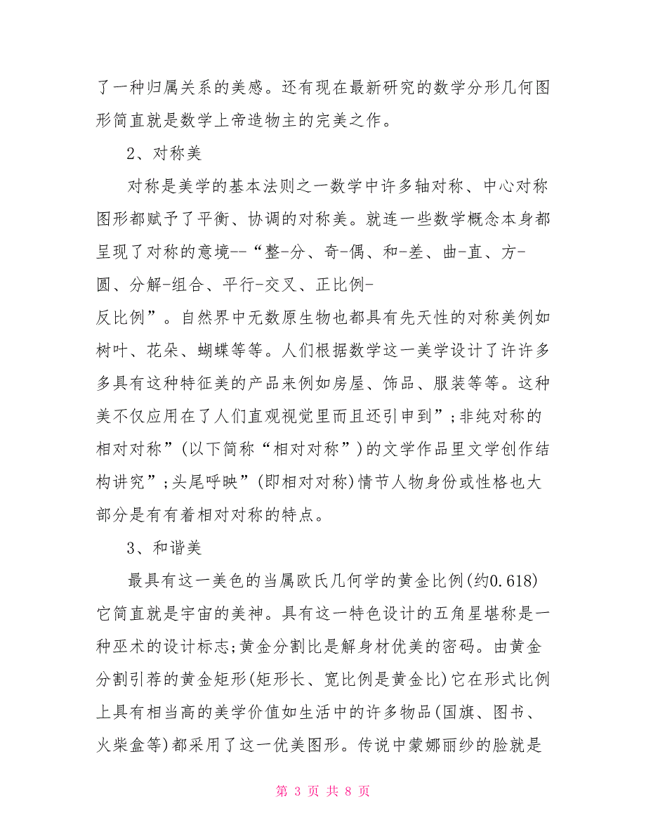 【三年级数学手抄报图片简单又漂亮_第3页