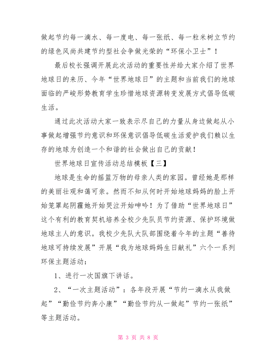 [市开展世界地球日宣传活动]世界地球日宣传活动总结模板_第3页