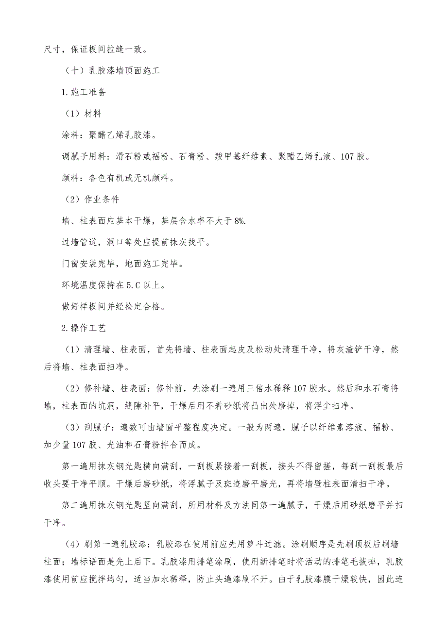 装饰施工组织设计模板（2）_第3页