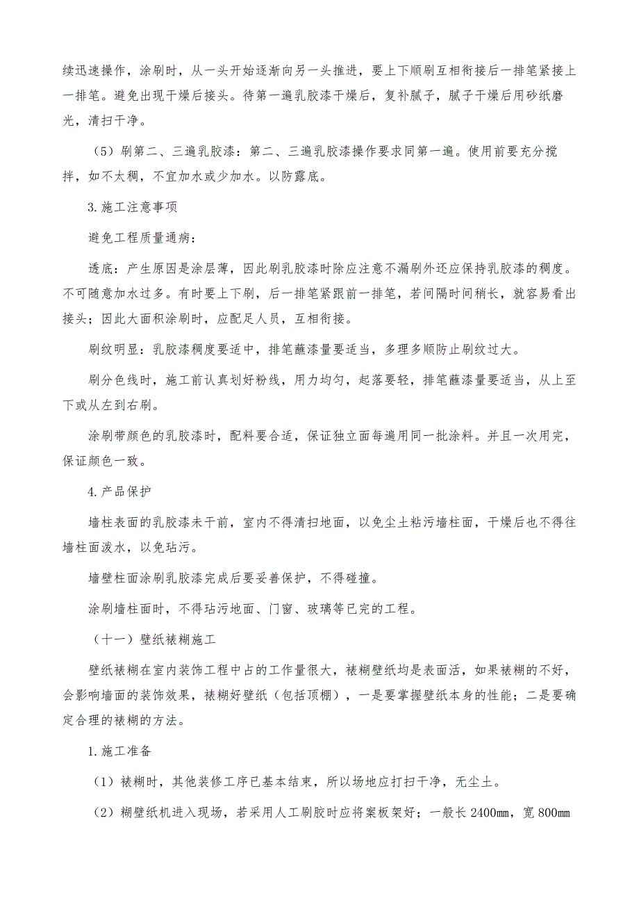 装饰施工组织设计模板（2）_第4页