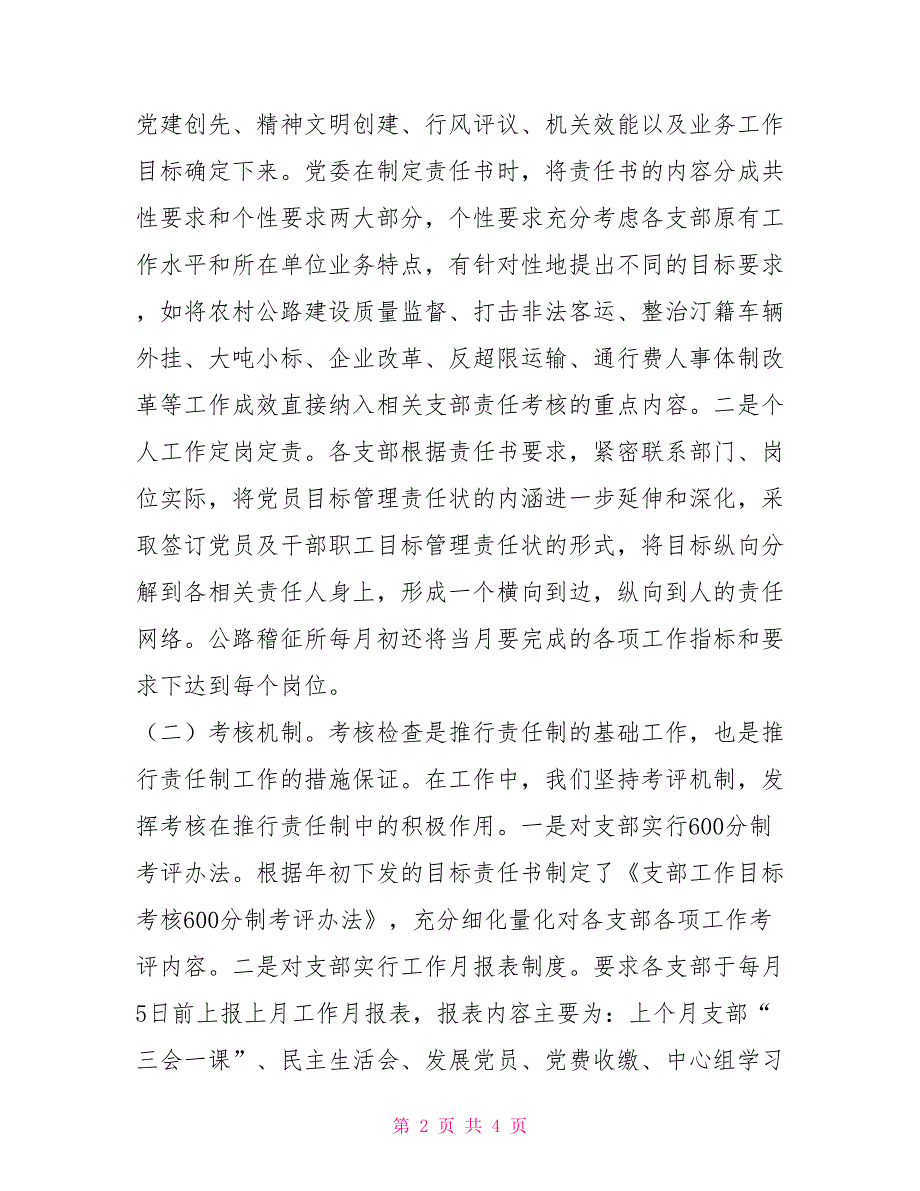 交通系统党委2021年度工作总结_第2页