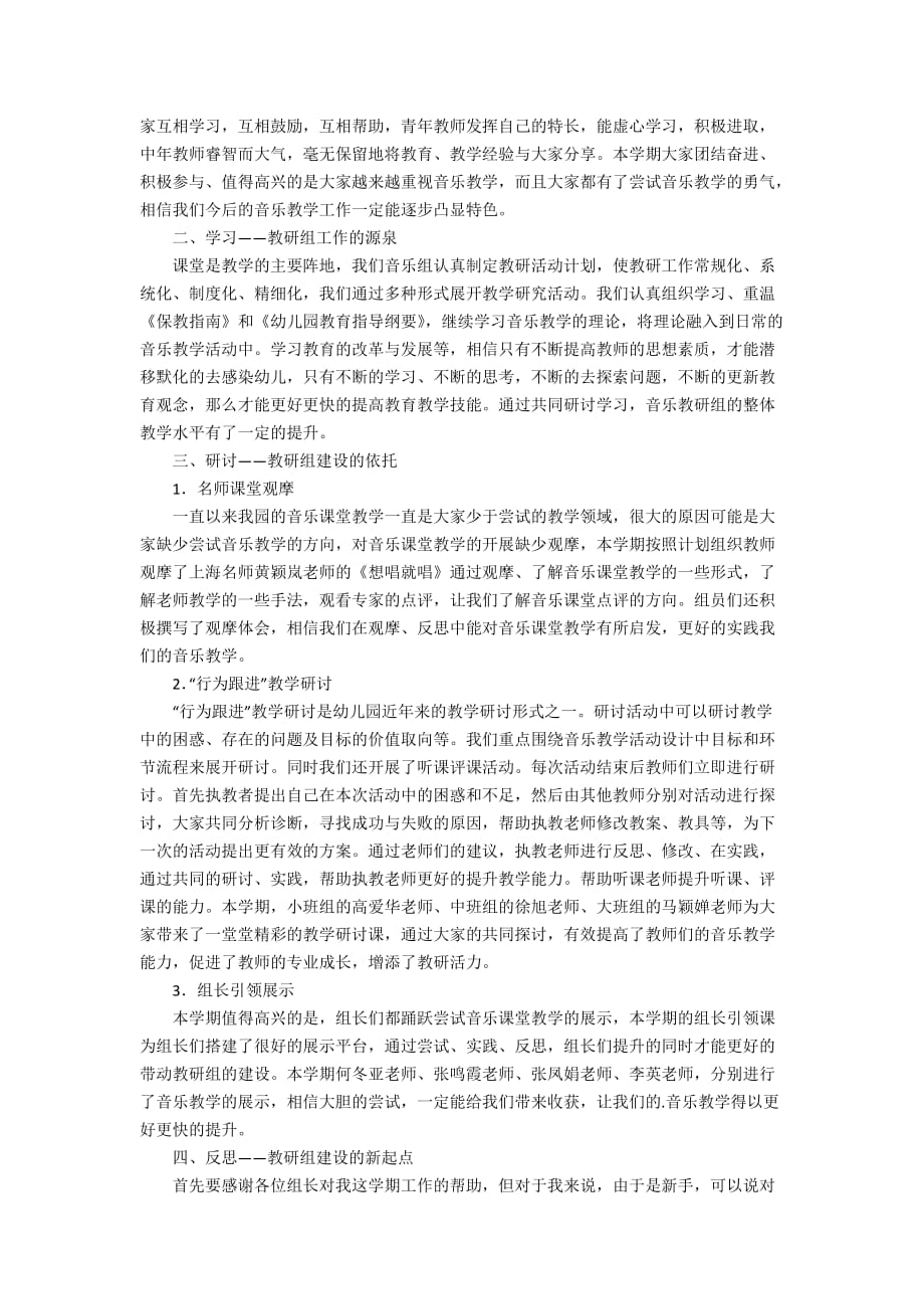 关于幼儿园教研活动总结汇总八篇_第3页