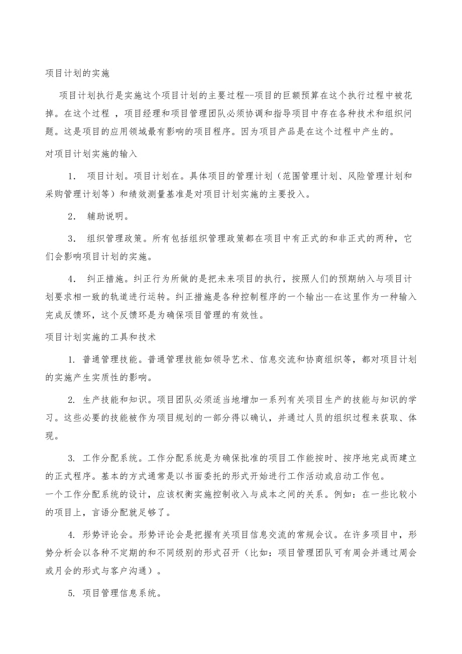 项目综合管理之项目计划的实施_第2页