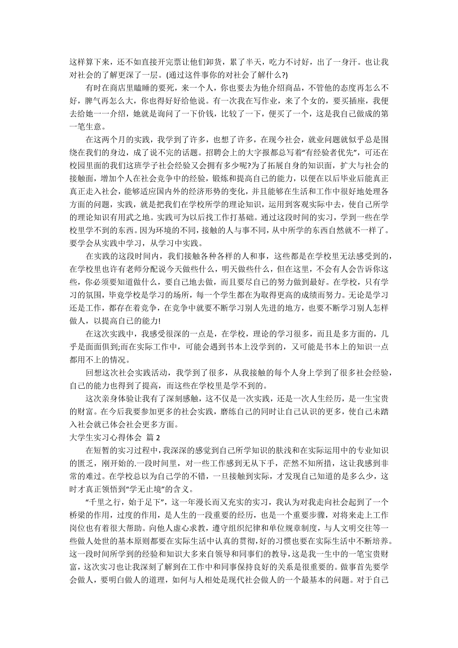 【精选】大学生实习心得体会范文合集8篇_第3页