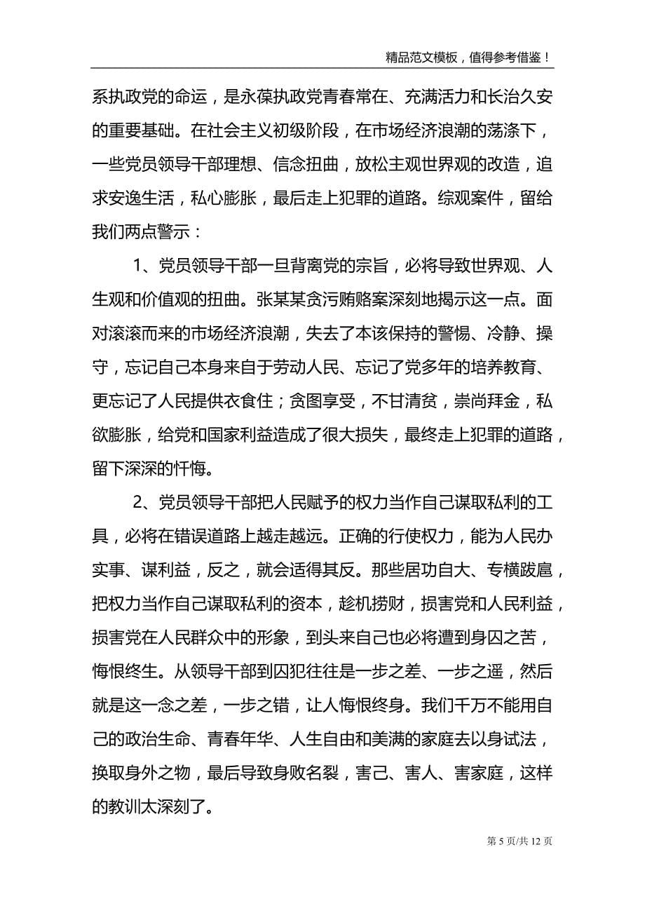 以案明纪心得体会税收以案明纪警示教育活动心得体会精品_第5页