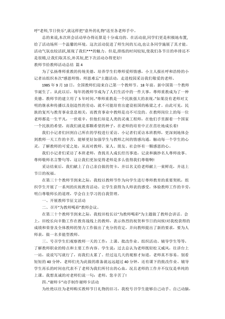 教师节给教师活动总结范文汇总9篇_第3页