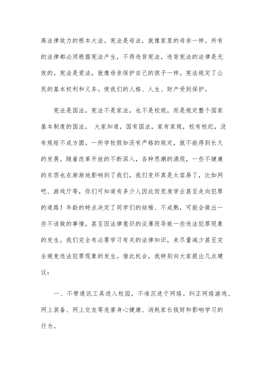 简短学习宪法弘扬宪法精神主题6分钟演讲稿_第2页