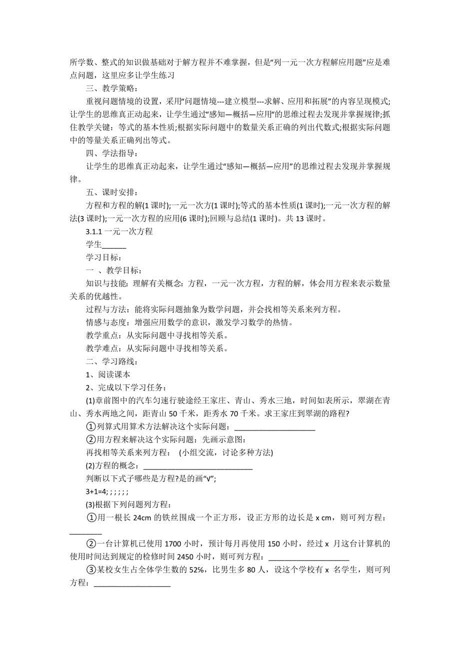 关于数学教学计划十篇_第5页