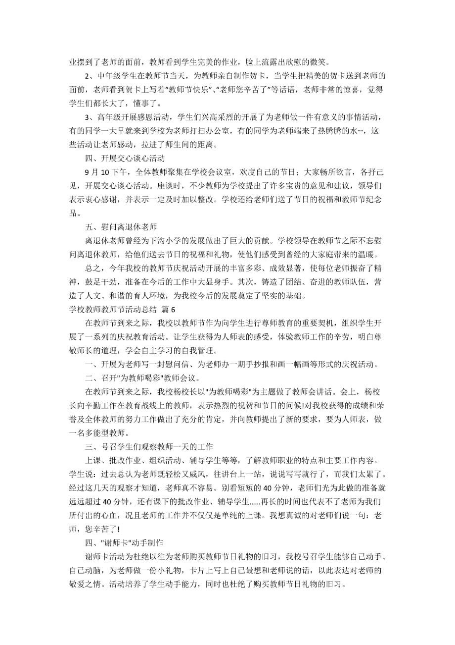 关于学校教师教师节活动总结范文汇编6篇_第4页