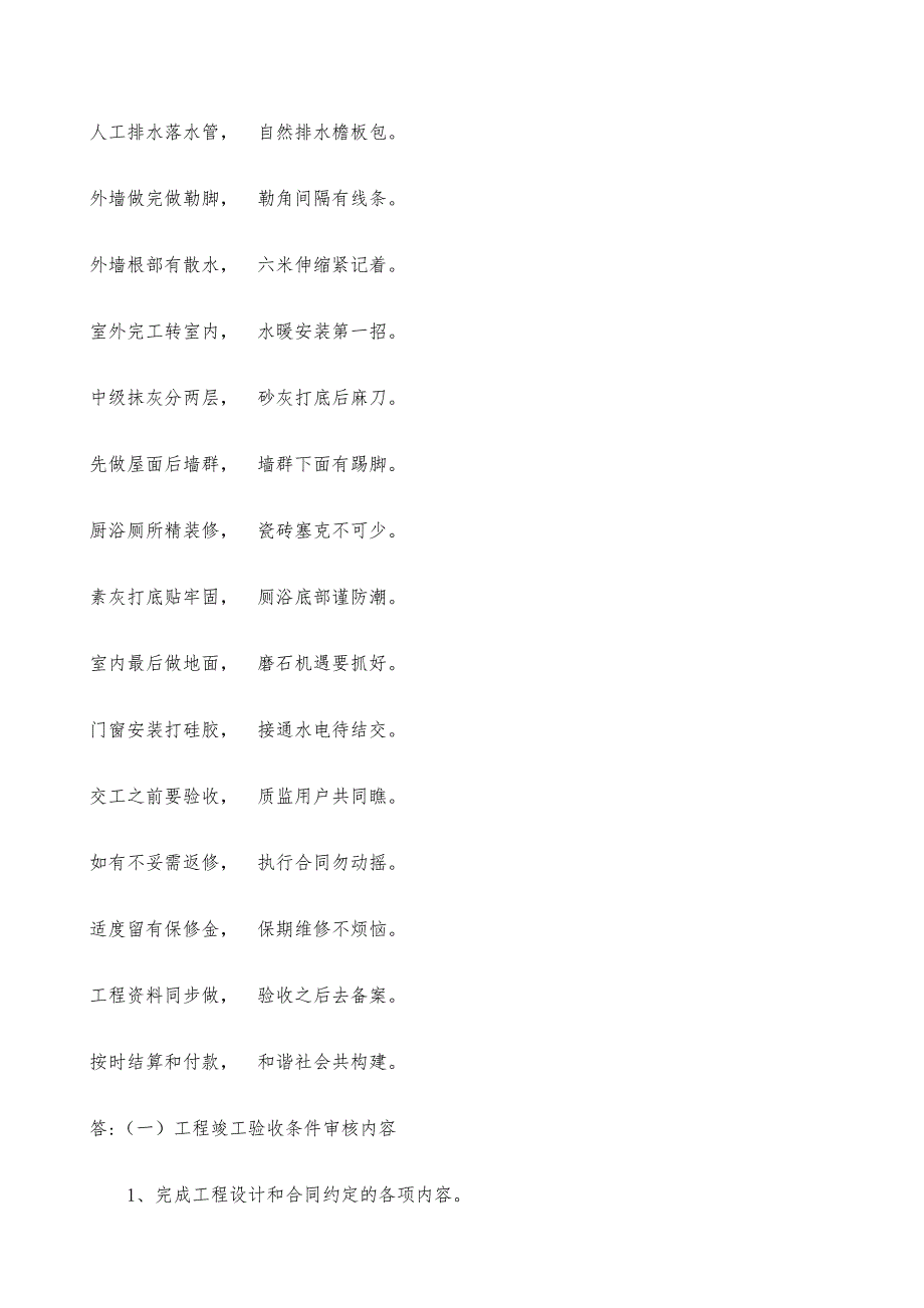 智能楼宇管理师-建筑验收程序大全_第4页