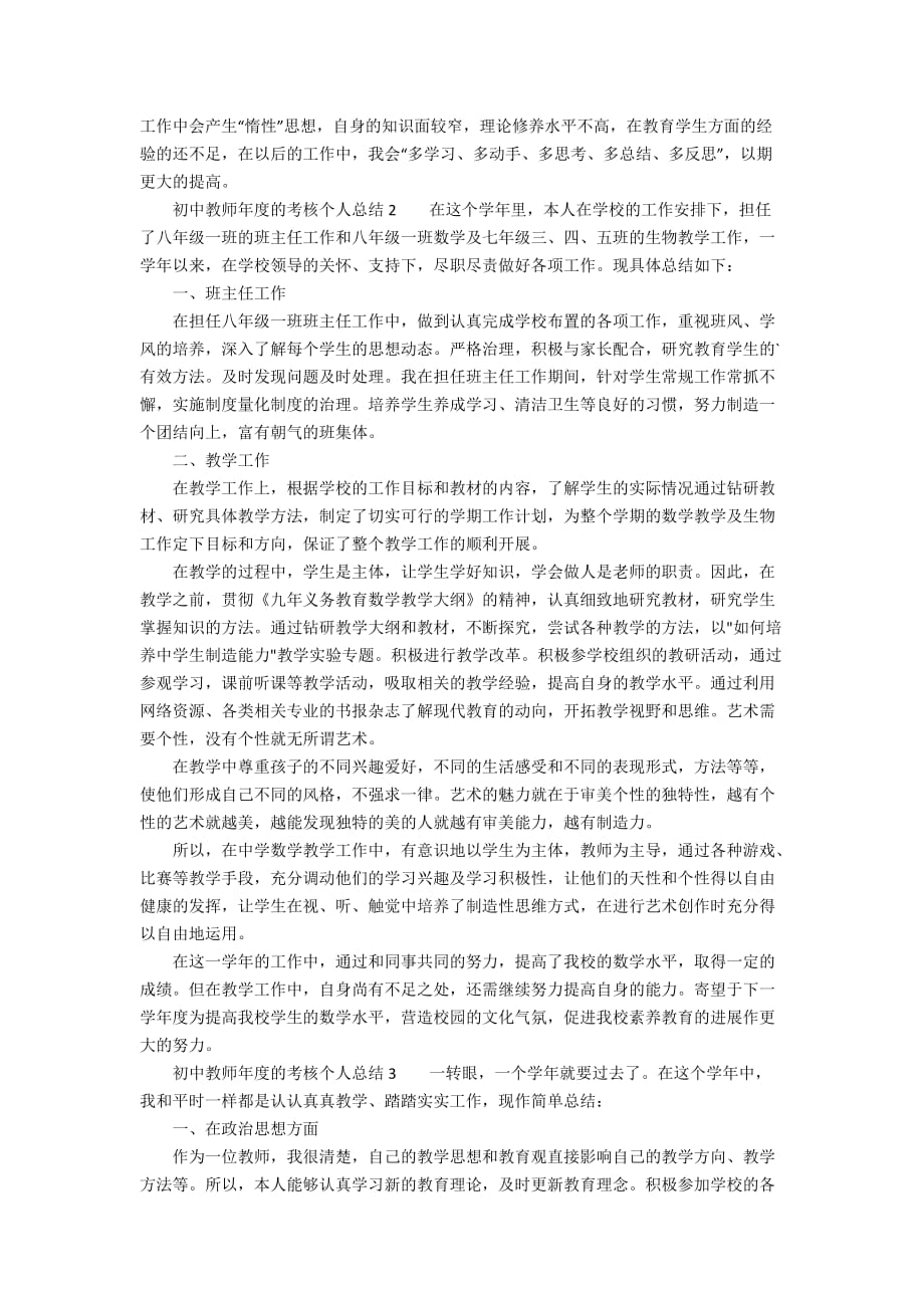 初中教师年度的考核个人总结（精选5篇）_第2页