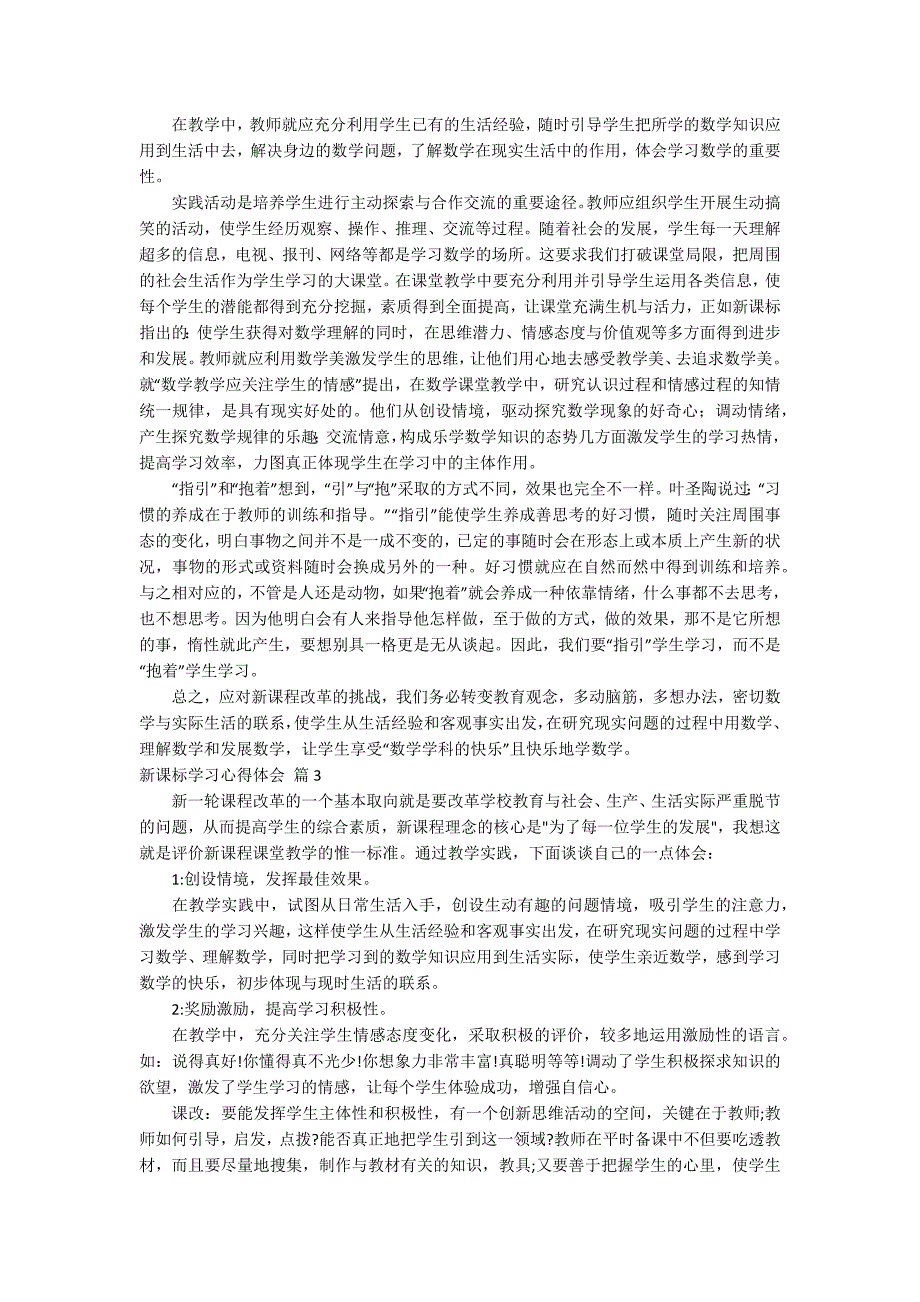 【精选】新课标学习心得体会汇编8篇_第3页