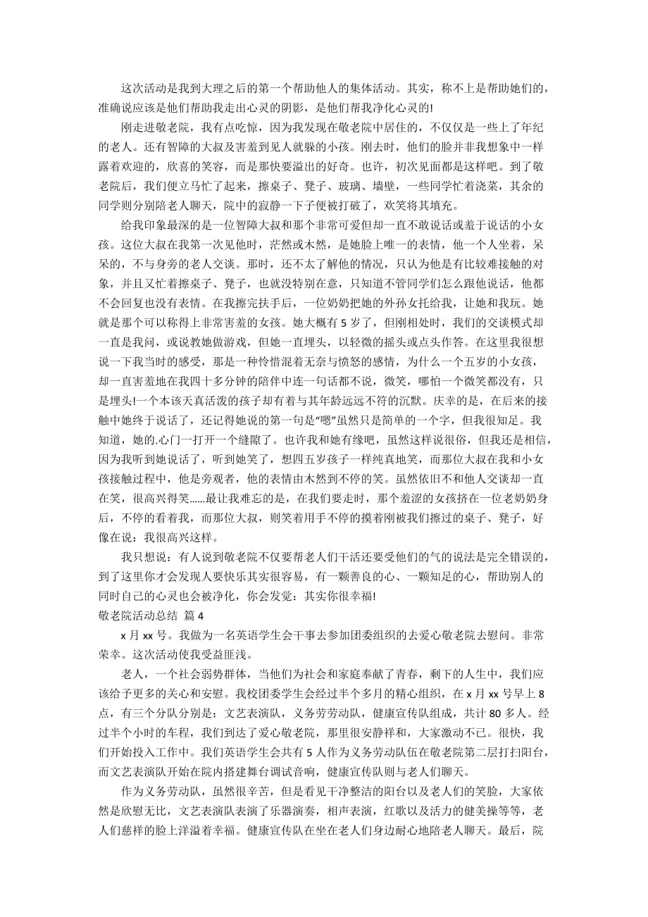 【推荐】敬老院活动总结汇总七篇_第2页