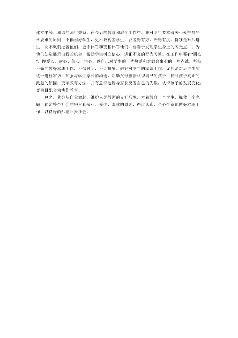 中学班主任教师工作计划_第2页