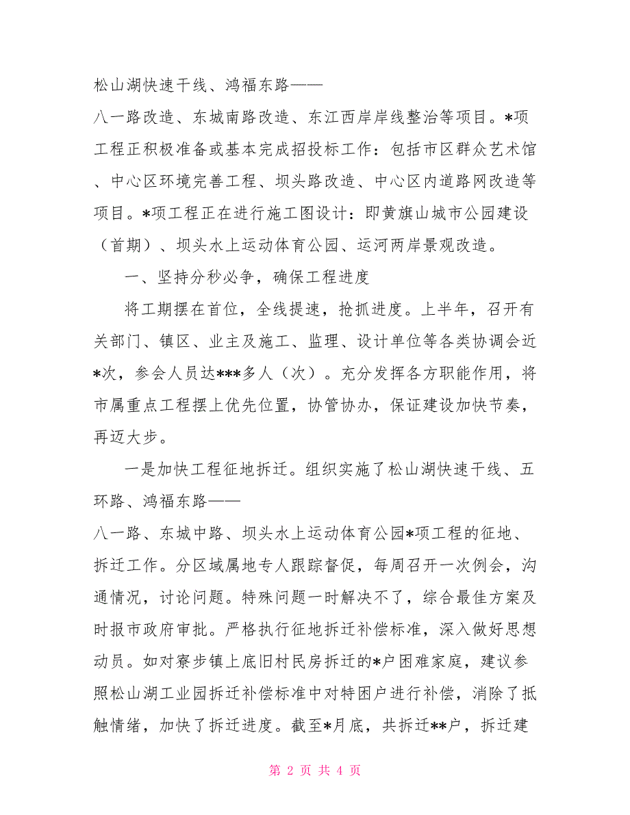 城建局2021年上半年工作总结_第2页