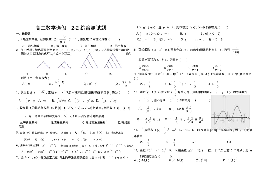 (完整版)高中数学选修2-2综合测试题(附答案)_第1页