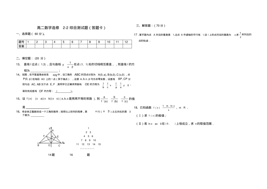 (完整版)高中数学选修2-2综合测试题(附答案)_第2页