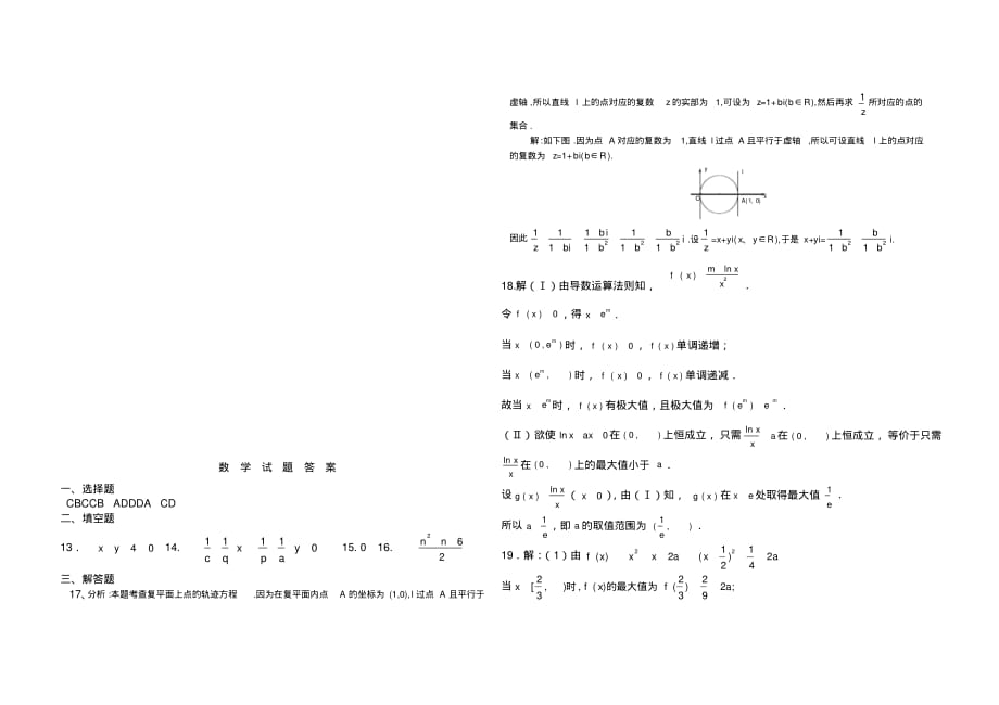 (完整版)高中数学选修2-2综合测试题(附答案)_第4页