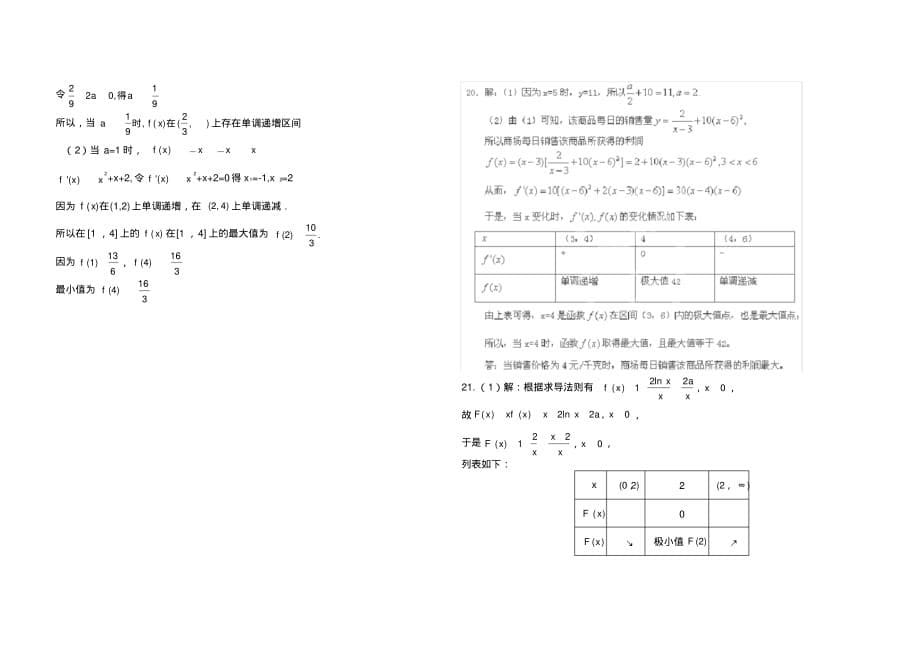 (完整版)高中数学选修2-2综合测试题(附答案)_第5页
