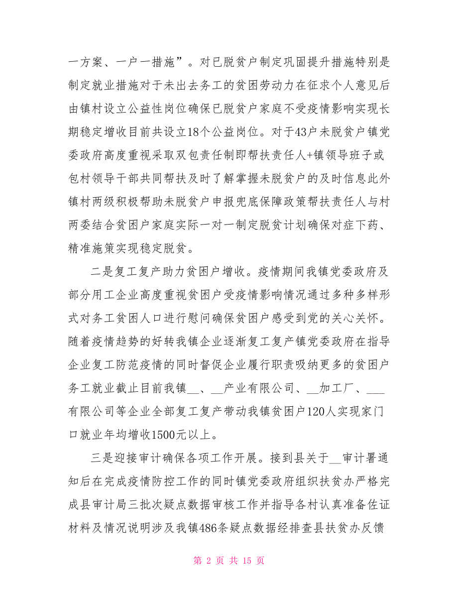 帮扶单位2021年第一季度脱贫攻坚工作总结_第2页