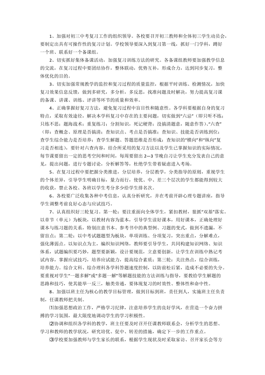 【精华】中考复习计划汇总6篇_第3页