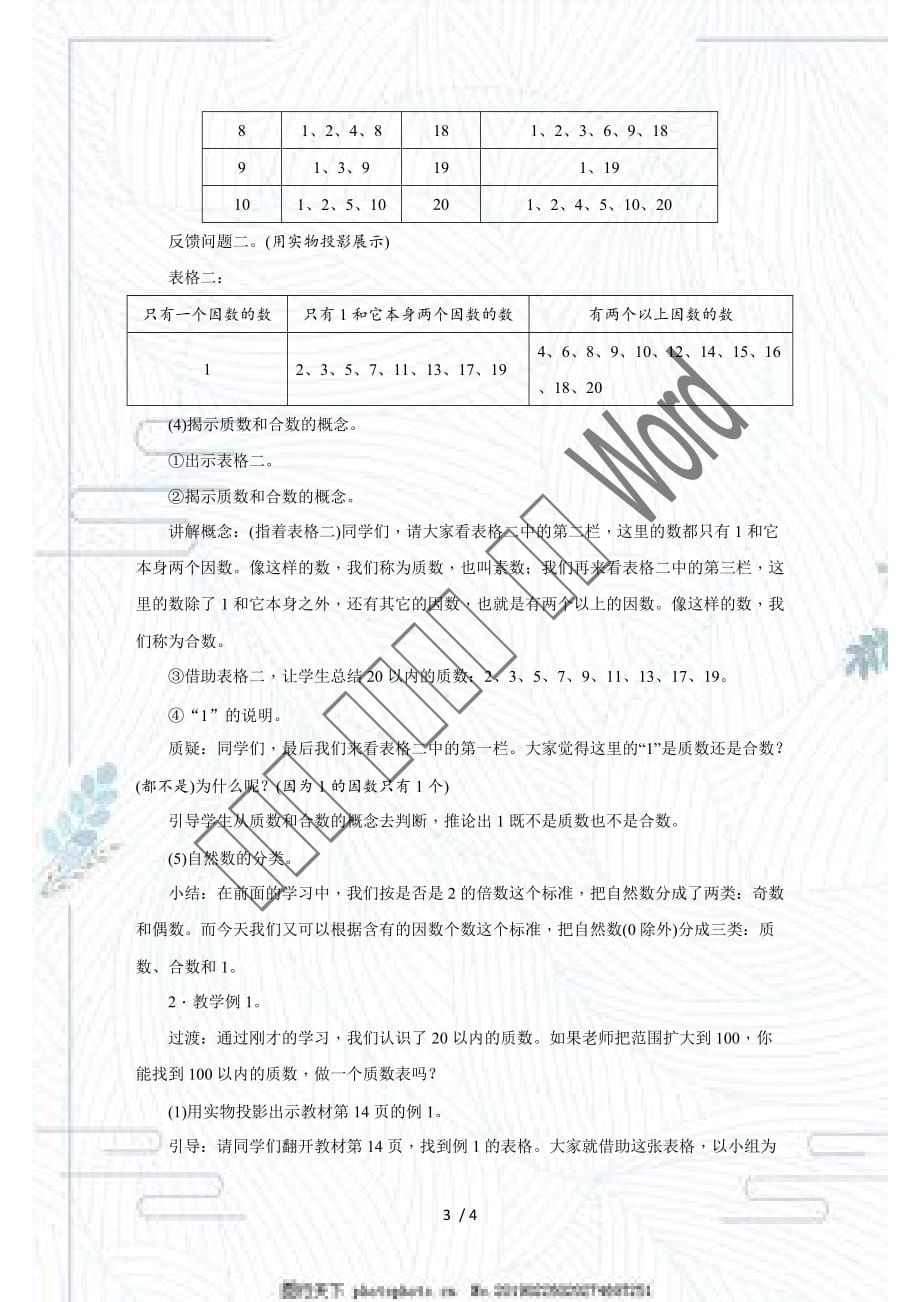 人教版五年级数学册 第二单元 因数与倍数 第4课时质数和合数 教案 (1)_第3页