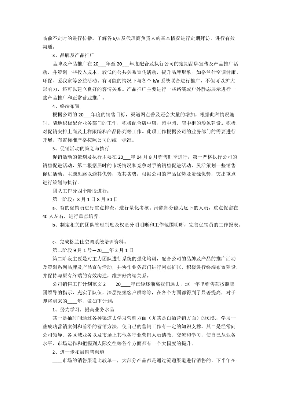 公司销售工作计划范文3篇_第2页