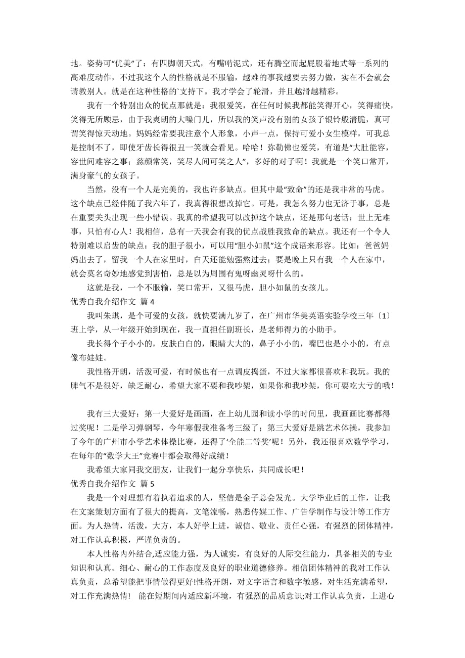 关于优秀自我介绍作文8篇_第2页