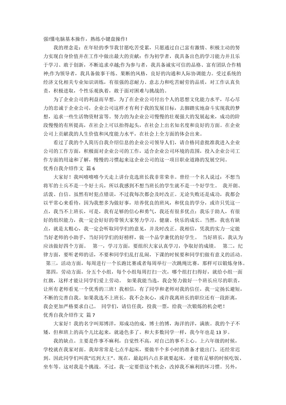 关于优秀自我介绍作文8篇_第3页