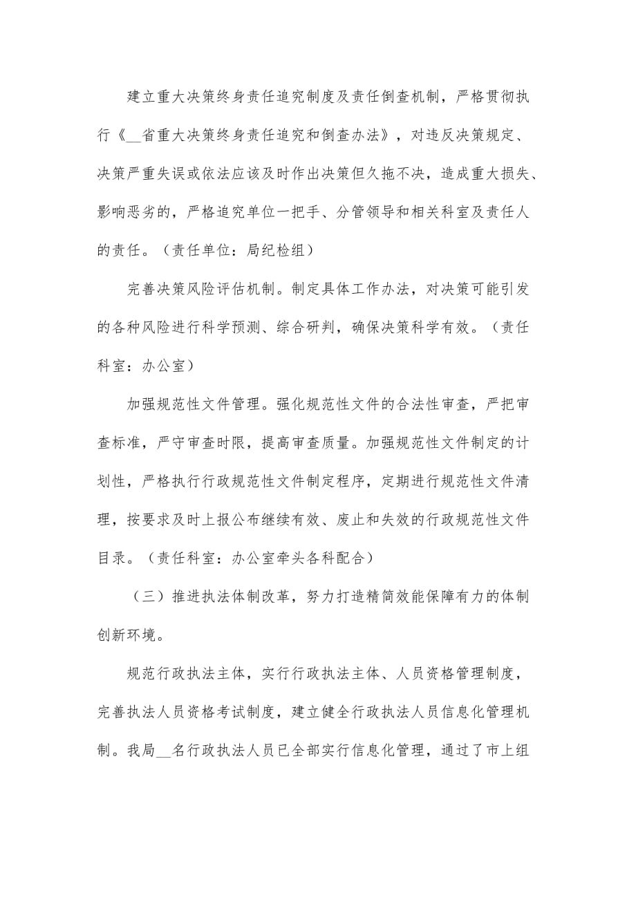 法治商务营商环境实施范文_第3页