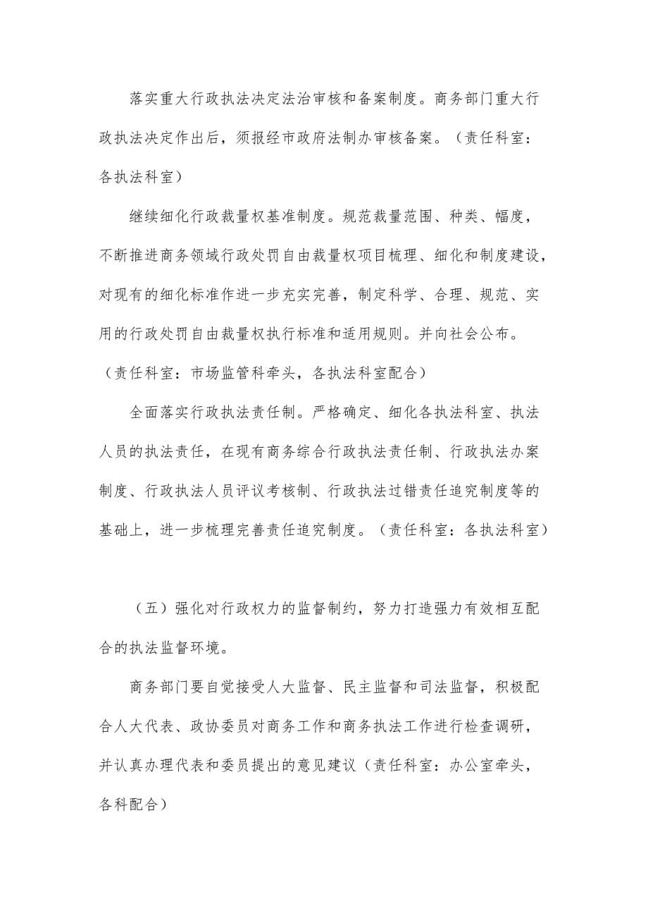 法治商务营商环境实施范文_第5页