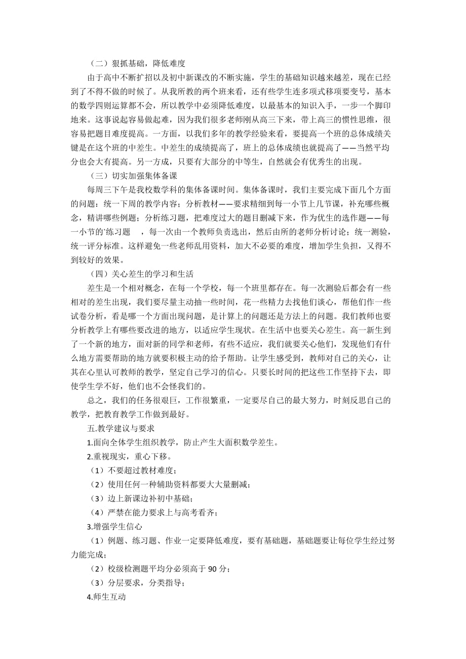 实用的教研活动总结3篇_第2页