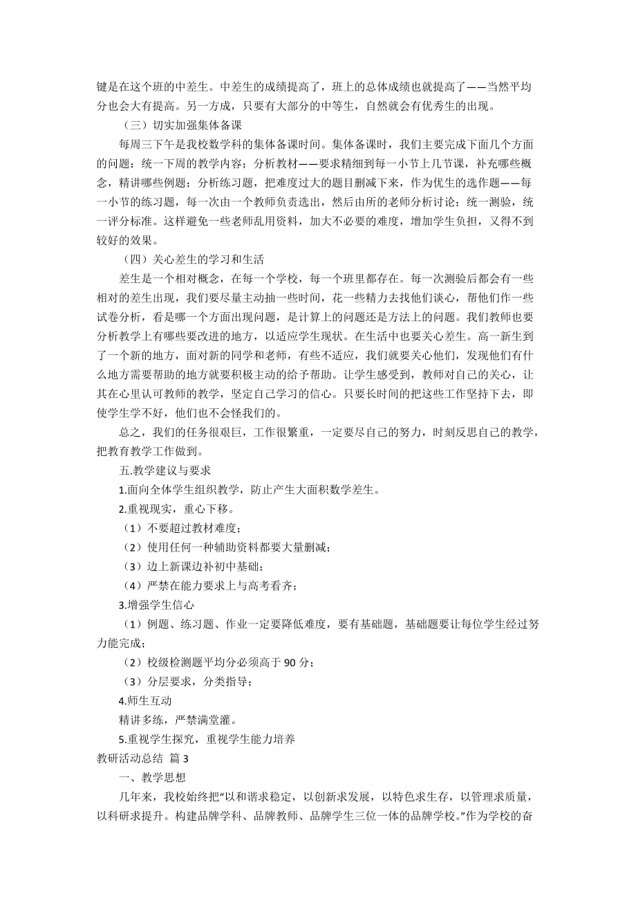 实用的教研活动总结3篇_第4页