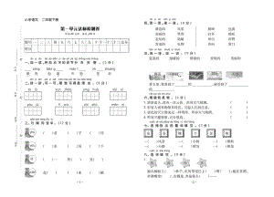 人教部编版语文2年级下册试题：单元测试卷+期中测试卷+期末测试卷+答案