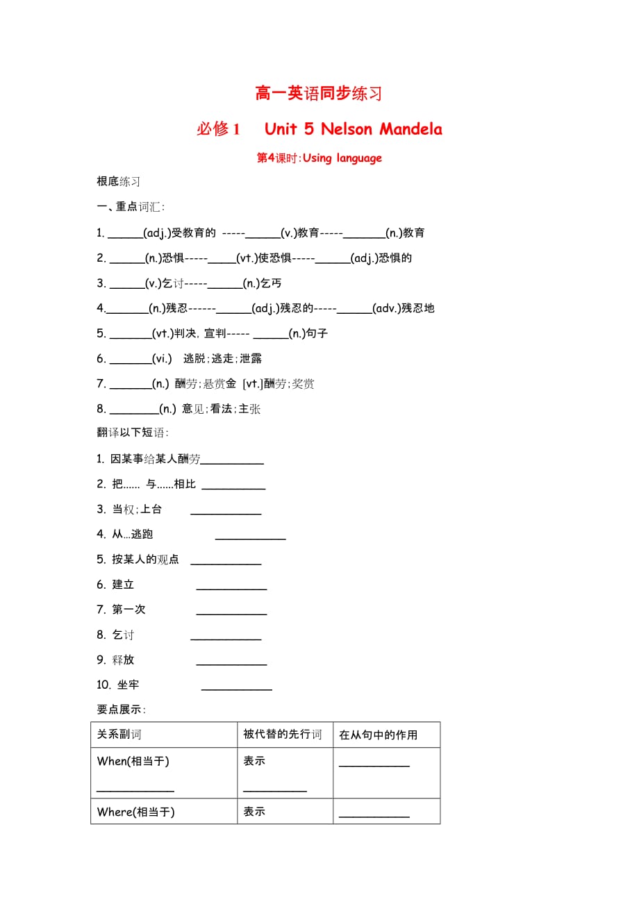 高中英语：Unit 5 Nelson Mandela Using language（新人教必修1）[精选]_第1页