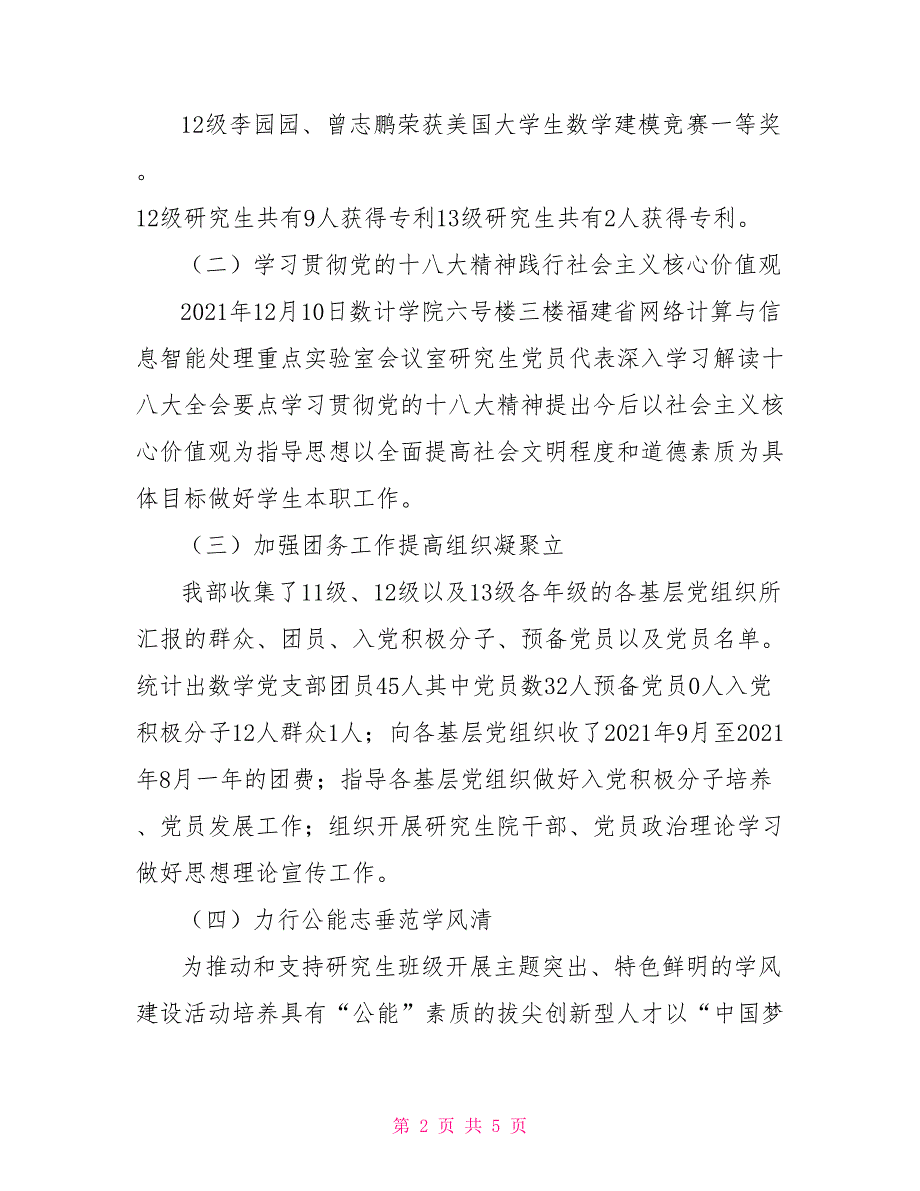 宣传委员年度总结_第2页