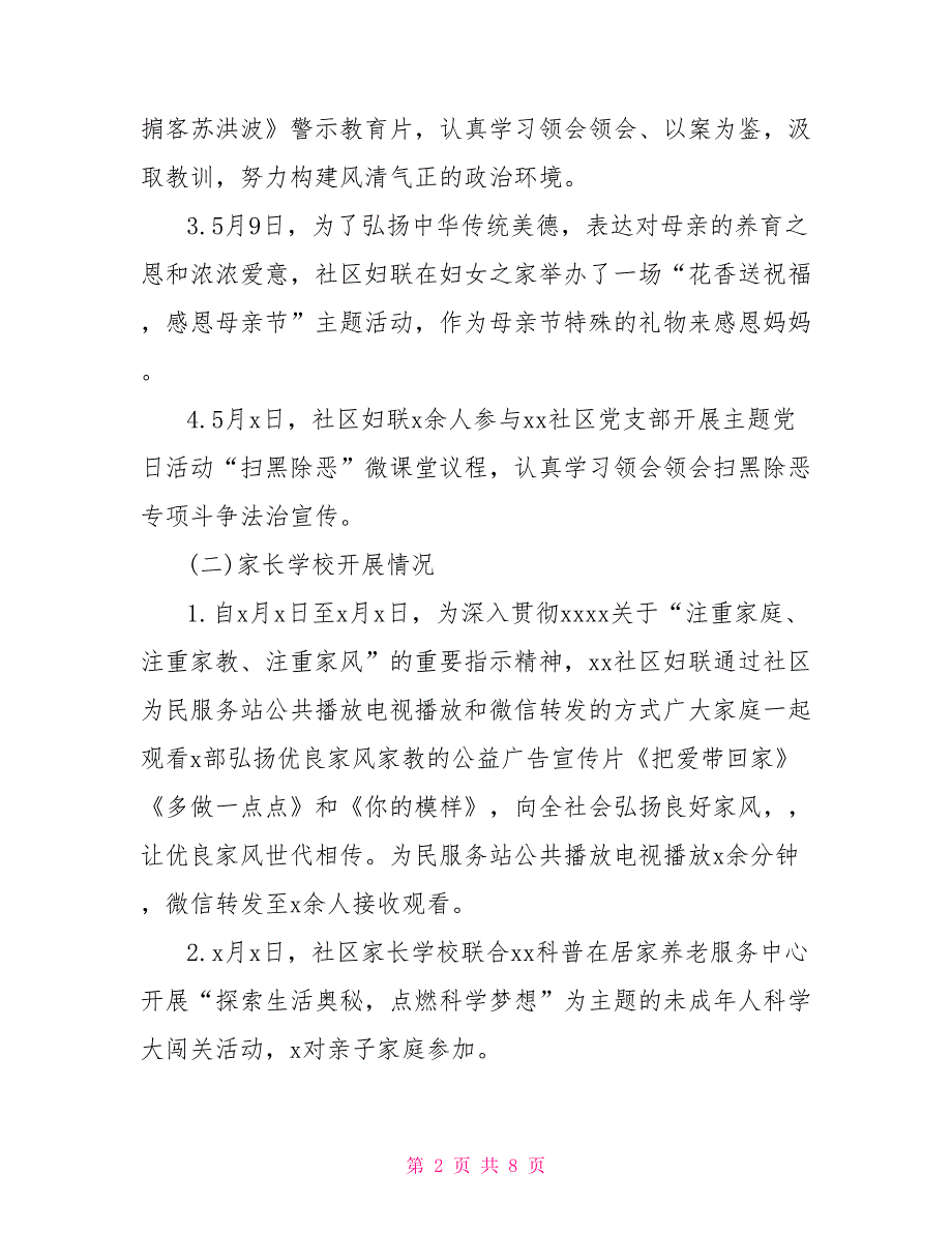 社区妇联2021年上半年妇联妇女儿童工作总结及下半年工作计划_第2页