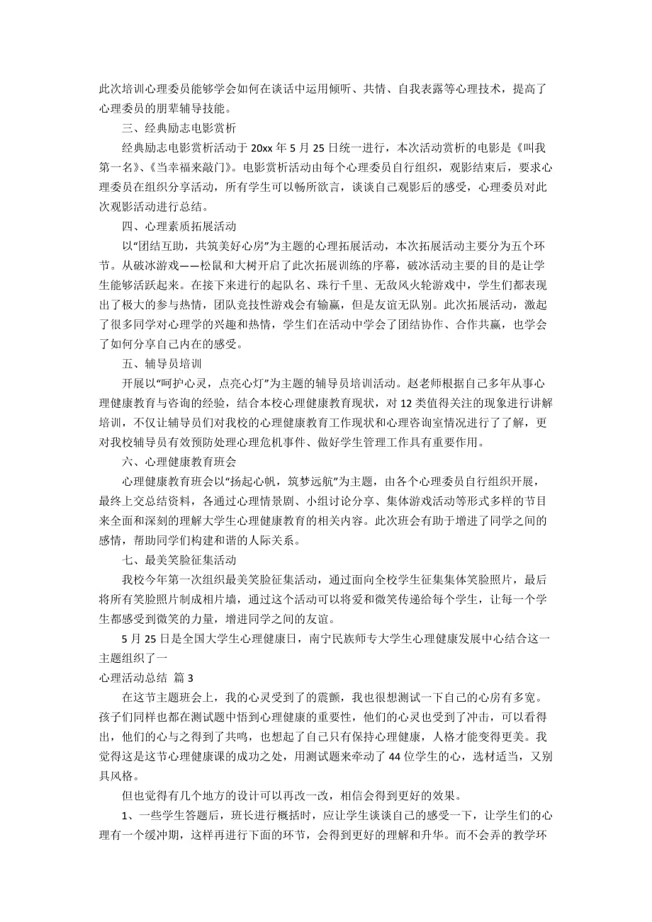 关于心理活动总结模板汇编八篇_第2页