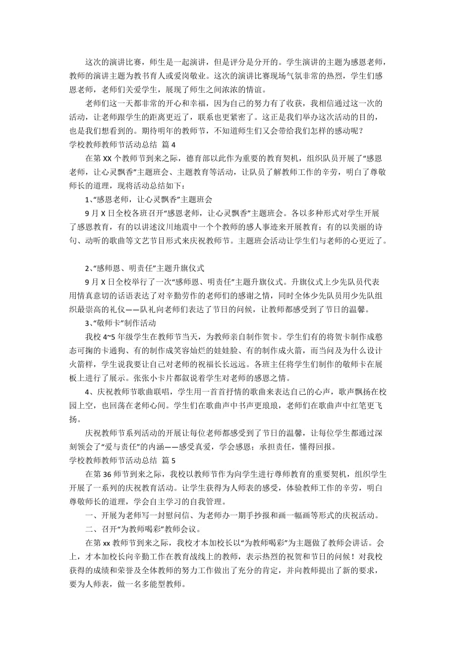 有关学校教师教师节活动总结模板汇编6篇_第3页