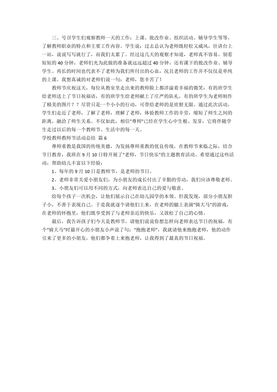 有关学校教师教师节活动总结模板汇编6篇_第4页