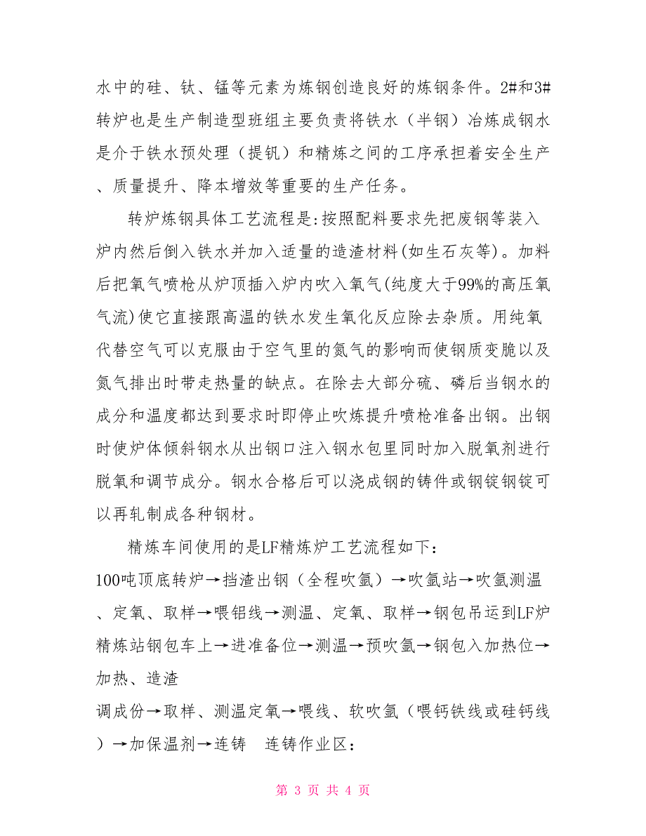 2021钢厂轮岗实习工作总结_第3页