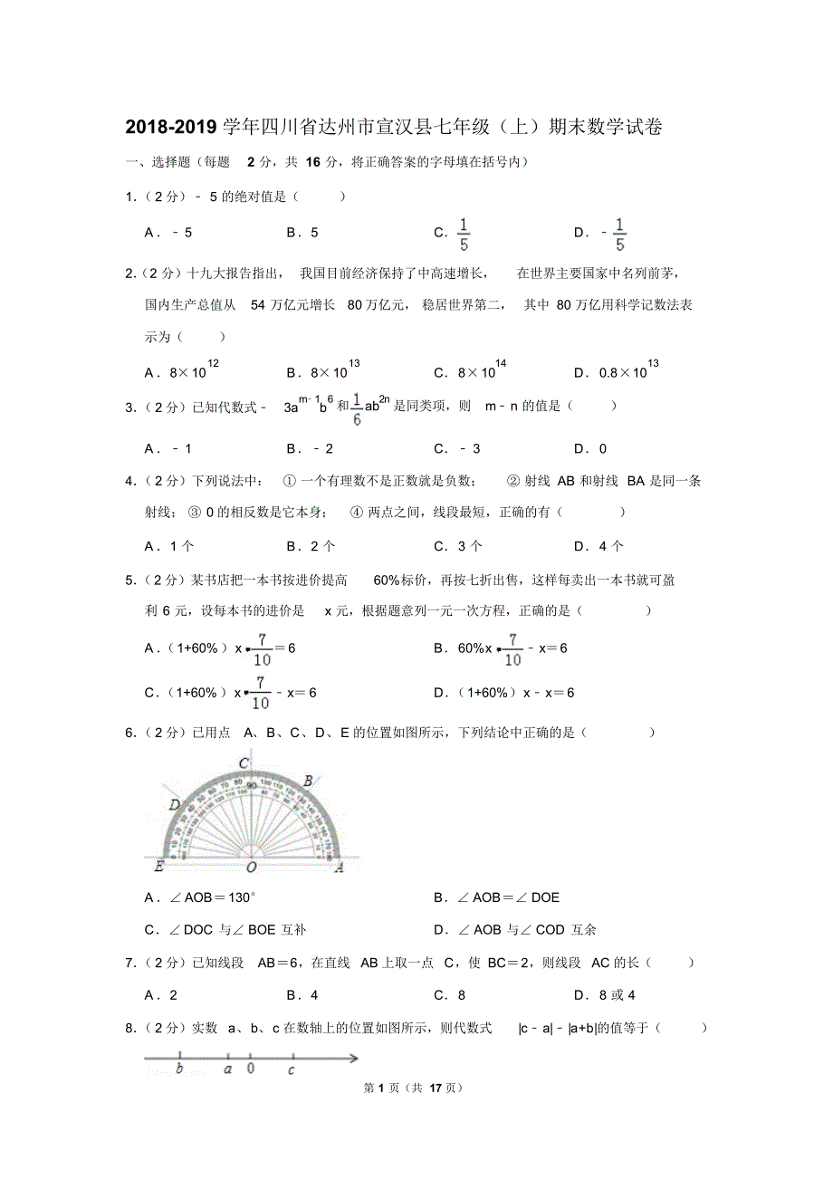 2018-2019学年四川省达州市宣汉县七年级(上)期末数学试卷_第1页