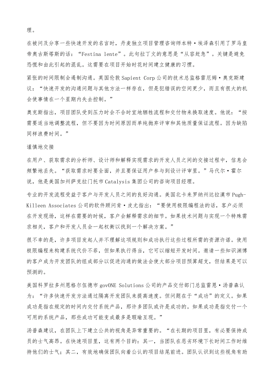 从容赶急-快速软件开发项目中的有效沟通_第3页