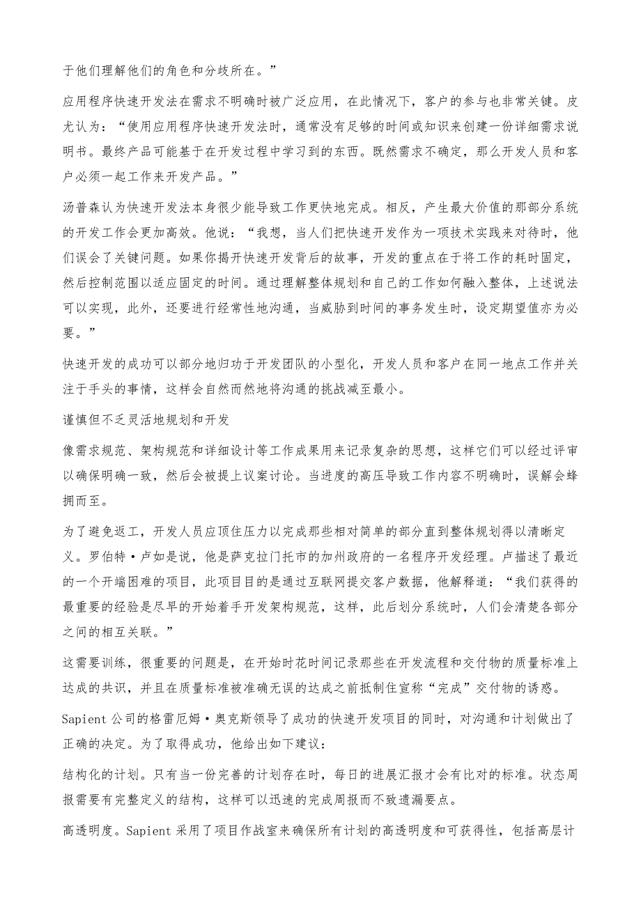 从容赶急-快速软件开发项目中的有效沟通_第4页